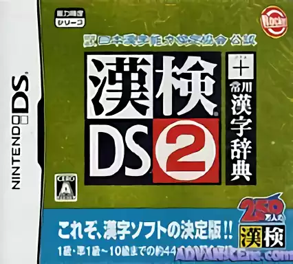 ROM Zaidan Houjin Nippon Kanji Nouryoku Kentei Kyoukai Kounin - KanKen DS 2 + Jouyou Kanji Jiten (v01)